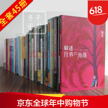 幾米漫畫繪本作品全集【套裝45冊】我的世*都是你+嚮左走嚮右走+我不是小孩+月亮忘記瞭