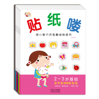 貼紙嘍：幼兒智力開發趣味貼紙書（套裝共6冊） [2-5歲] pdf epub mobi 電子書 下載