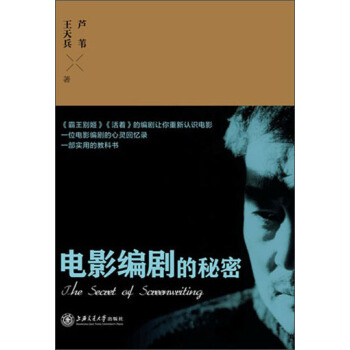 電影編劇的秘密 pdf epub mobi 電子書 下載