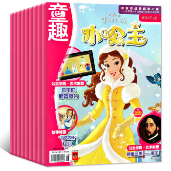 童趣小公主雜誌9本打包2017年3-8/9/10/11/12月小公主卡通過期刊