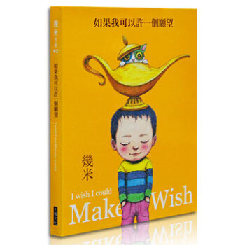 如果我可以许一个愿望[繁体] 台湾原版绘本 几米 pdf epub mobi 下载
