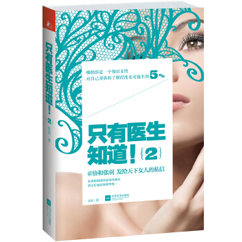 协和张羽：只有医生知道2 pdf epub mobi 电子书 下载