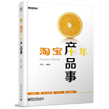 淘宝十年产品事 pdf epub mobi 电子书 下载