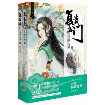 复贵盈门（完结篇）（套装共2册） pdf epub mobi 电子书 下载