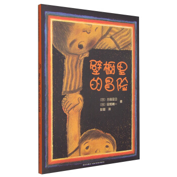 壁橱里的冒险（2013年版） [3-6岁] pdf epub mobi 电子书 下载