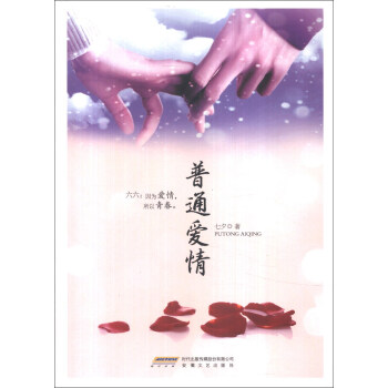 普通愛情 pdf epub mobi 電子書 下載