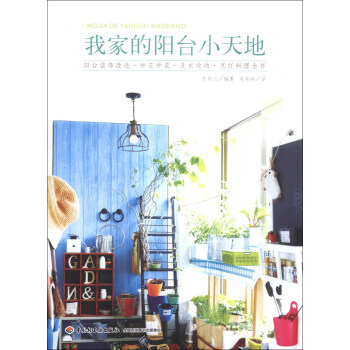 我傢的陽颱小天地