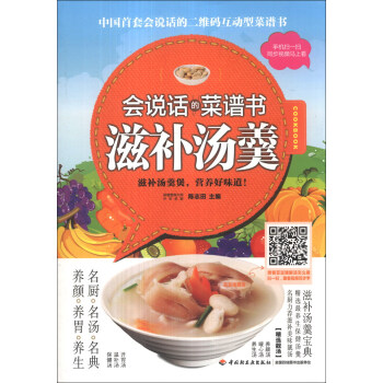 會說話的菜譜書:滋補湯羹
