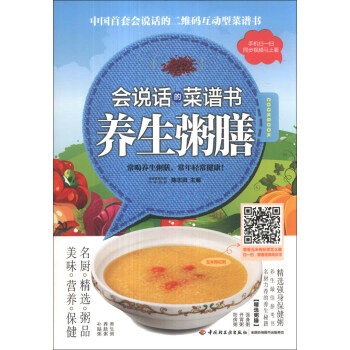 会说话的菜谱书：养生粥膳 pdf epub mobi 电子书 下载