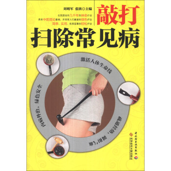 敲打掃除常見病