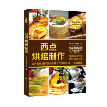 西点烘焙制作 欧米奇西点西餐教育 pdf epub mobi 电子书 下载