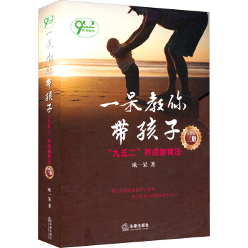 一呆教你帶孩子：“九五二”養成教育法（套裝共3冊） pdf epub mobi 電子書 下載