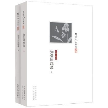 周作人自编集：知堂回想录（套装上下册） pdf epub mobi 电子书 下载