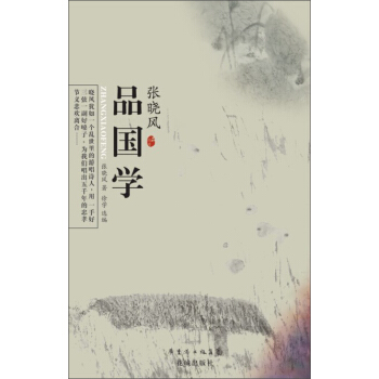 張曉風品國學 pdf epub mobi 電子書 下載