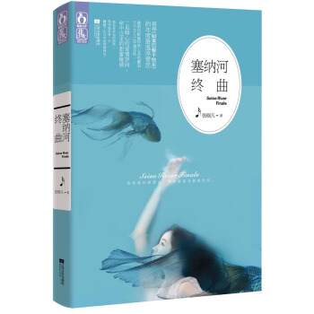 塞納河終麯