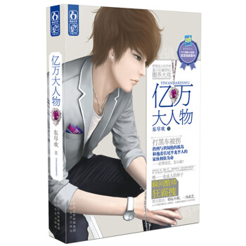 亿万大人物 pdf epub mobi 电子书 下载