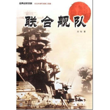 聯閤艦隊 劉怡 pdf epub mobi 電子書 下載