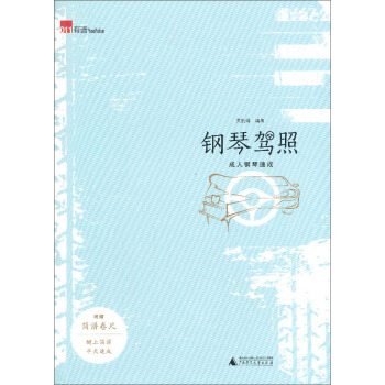 鋼琴駕照 pdf epub mobi 電子書 下載