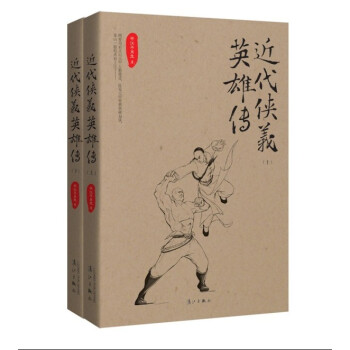 近代俠義英雄傳（套裝共2冊） pdf epub mobi 電子書 下載