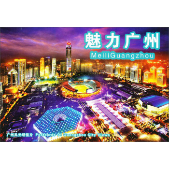 魅力廣州（明信片） pdf epub mobi 電子書 下載