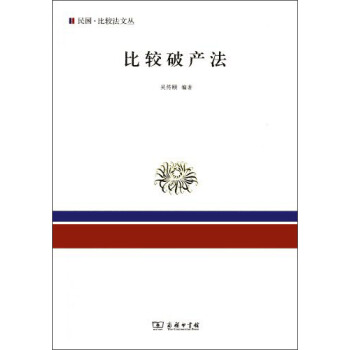 比較破産法 pdf epub mobi 電子書 下載