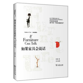 如果傢具會說話 pdf epub mobi 電子書 下載