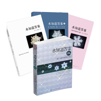 包郵 水知道答案 全新修訂版四本 1+2+3+水知道答案 共四本 江本勝超炫理論