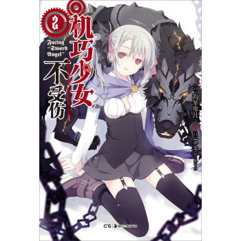 機巧少女不受傷2 pdf epub mobi 電子書 下載