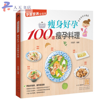 好孕100道瘦孕料理 pdf epub mobi 电子书 下载