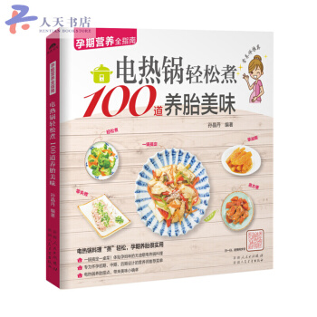 电热锅轻松煮100道养胎美味