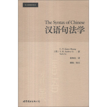 漢語句法學 [The Syntax of Chinese] pdf epub mobi 電子書 下載