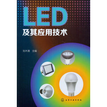 LED 及其應用技術 pdf epub mobi 電子書 下載
