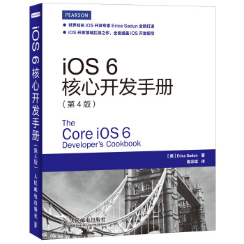 iOS 6核心开发手册(第4版) pdf epub mobi 电子书 下载