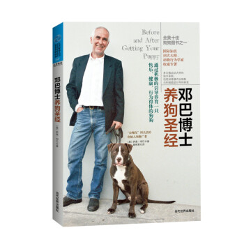 邓巴博士养狗圣经 pdf epub mobi 电子书 下载