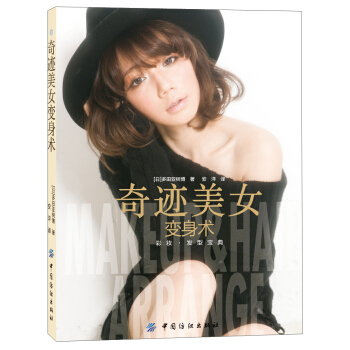 奇跡美女變身術 pdf epub mobi 電子書 下載