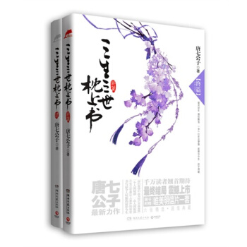 三生三世枕上书（套装共2册） pdf epub mobi 电子书 下载