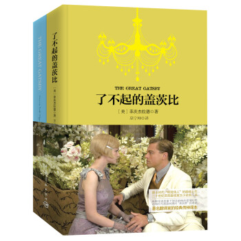 了不起的盖茨比（买中文版全译本赠英文原版 套装共2册） [The Great Gatsby] pdf epub mobi 电子书 下载