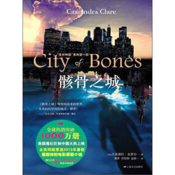 聖杯神器係列：骸骨之城 pdf epub mobi 電子書 下載