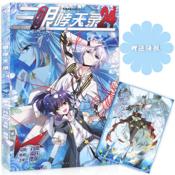 颯漫畫 三眼哮天錄24 贈精美海報 pdf epub mobi 電子書 下載