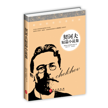 契訶夫短篇小說集 pdf epub mobi 電子書 下載