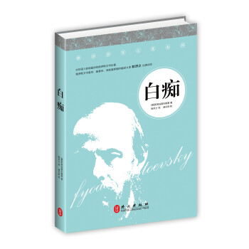 白痴 pdf epub mobi 电子书 下载