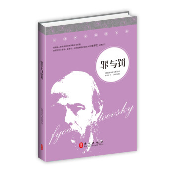 罪与罚 pdf epub mobi 电子书 下载