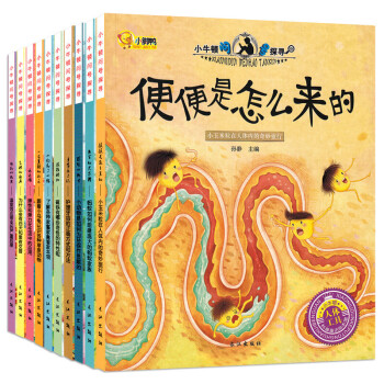 全10册小牛顿科普馆 拯救北极熊 少儿童 百科知识全书 3-12岁 小学生课外书读物科学馆 小牛顿科普馆 pdf epub mobi 电子书 下载