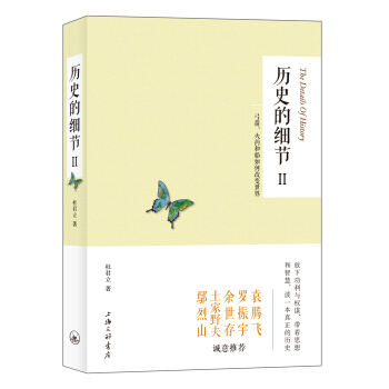 曆史的細節2：弓箭、火藥和船如何改變世界 pdf epub mobi 電子書 下載