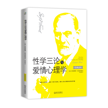 性学三论与爱情心理学 pdf epub mobi 电子书 下载