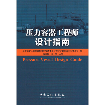 壓力容器工程師設計指南 [Pressure Vessel Design Guide] pdf epub mobi 電子書 下載