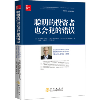 聰明的投資者也會犯的錯誤 pdf epub mobi 電子書 下載