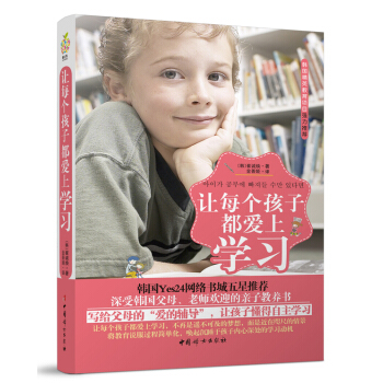 让每个孩子都爱上学习
