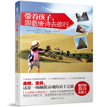 帶著孩子,跟著唐詩去旅行