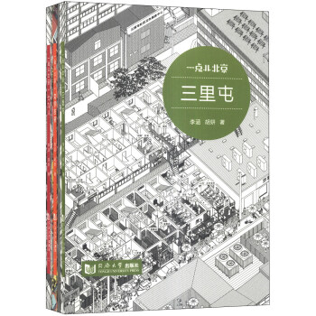 一點兒北京(套裝共4冊)(附精美海報3張)